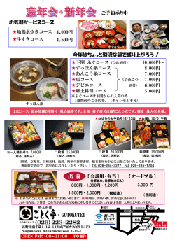GOTOKUTEI 出 前