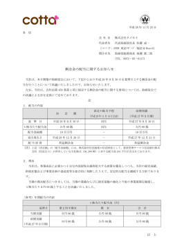 剰余金の配当に関するお知らせ