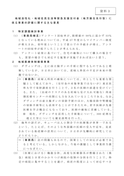 資料3 - 日立市
