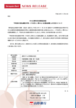 中小企業特定社債保証制度 「学校寄付型私募債（呼称：＜や