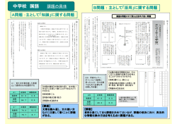 中学校：国語・数学