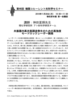 講師：神田夏輝先生 - 東京大学物性研究所