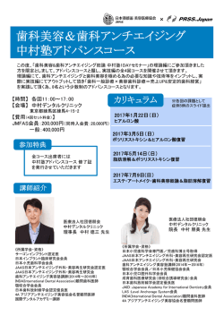 詳細はこちら - 日本顎顔面美容医療協会 jmfas