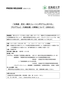 プログラムC（札幌会場）の開催について（お知らせ）