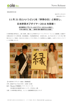 日本幹事オブザイヤー2016 を開催！