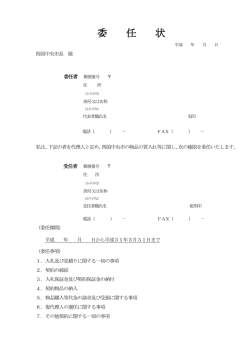 委任状（PDF：84KB）