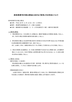 公述の内容及びその対応について[PDF：78KB]
