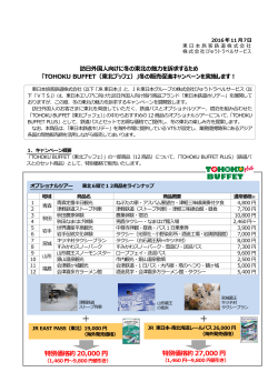 Page 1 2016 年11 月7日 東日本旅客鉄道株式会社 株式会社びゅう