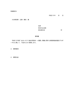 （別紙様式4） [PDFファイル／11KB]