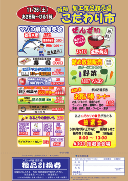 詳しくはここをクリック！！ - 大阪・茨木こだわり食材市場～大阪府中央