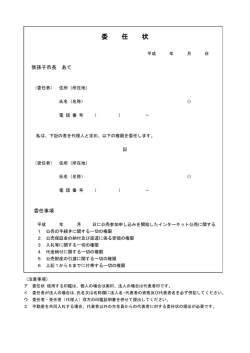 委任状（PDF：147KB）