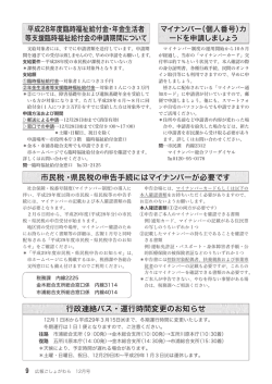 行政連絡バス・運行時間変更のお知らせ 市民税・県民税の