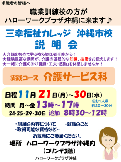 説 明 会 実践コース 介護サービス科