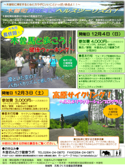 開田高原ヘルスツーリズム12月ツアーパンフレット
