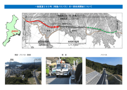 一般国道260号（南島バイパス）の一部供用開始について