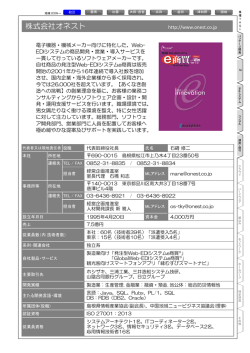 株式会社オネスト