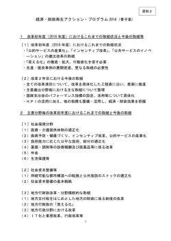 資料2 経済・財政再生アクション・プログラム2016（骨子案）