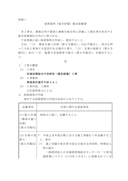 別添1 技術資料（総合評価）提出依頼書 本工事は，価格以外の