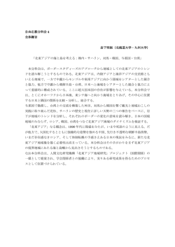 要旨 - アジア政経学会