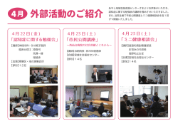 外部活動のご紹介