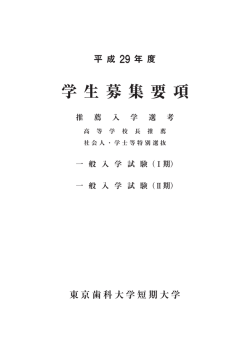 学 生 募 集 要 項