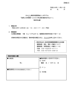 別紙2 取材申込書