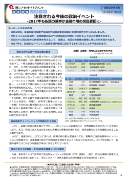 注  される今後の政治イベント