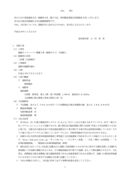 （電子入札、特別簡易型総合評価落札方式）に付