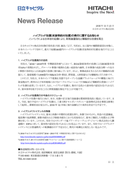 劣後特約付社債 - 日立キャピタル株式会社