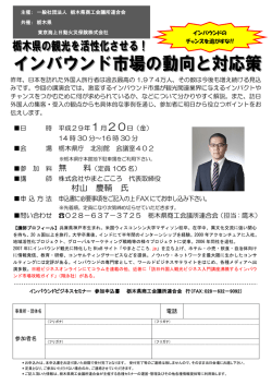 栃木県商工会議所連合会