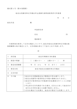 様式第1号（第6条関係） 姶良公民館有料広告掲出申込書兼