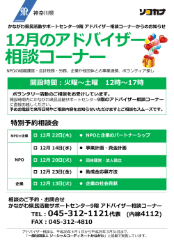 相談コーナー - 一般社団法人 ソーシャルコーディネートかながわ