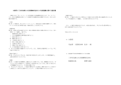 大阪府と三井住友海上火災保険株式会社との包括連携に関する協定書