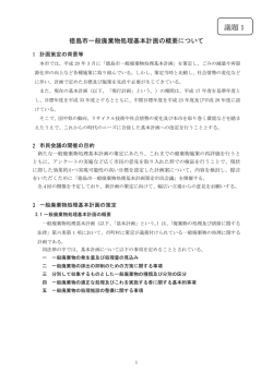 議題1 - 徳島市