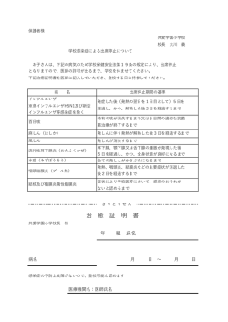 治癒証明書ダウンロード - 共愛学園小学校ホームページ
