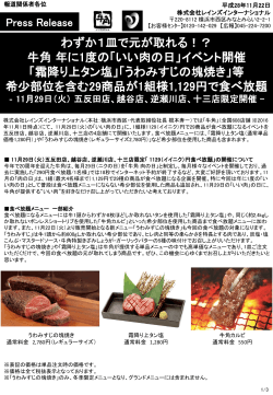 「いい肉の日」イベント開催
