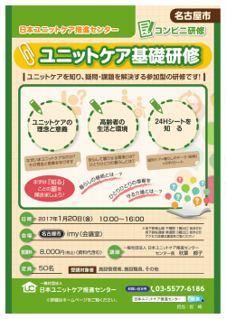 詳細 - 一般社団法人 日本ユニットケア推進センター