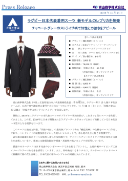 ラグビー日本代表着用スーツ 新モデルのレプリカを発売