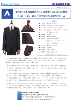 ラグビー日本代表着用スーツ 新モデルのレプリカを発売