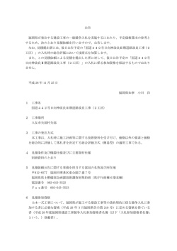 見積公告 [PDFファイル／204KB]
