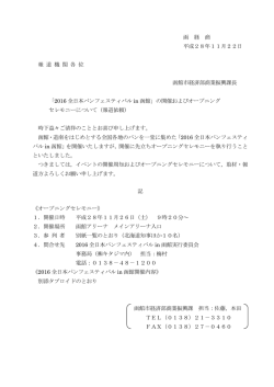 函 経 商 平成28年11月22日 報 道 機 関 各 位 函館市経済部商業振興