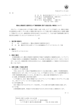 横浜企業経営支援財団との｢業務提携に関する協定書｣の