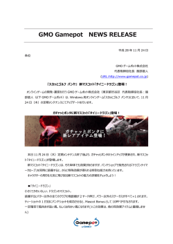 GMO Gamepot NEWS RELEASE
