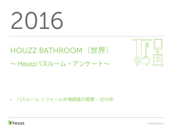HOUZZ BATHROOM（世界）
