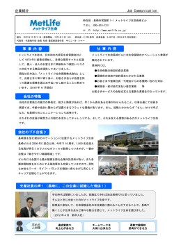 メットライフ生命保険株式会社