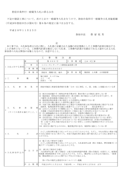 次のとおり一般競争入札