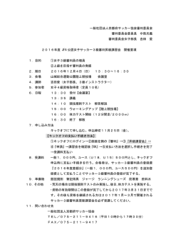 一般社団法人京都府サッカー協会審判委員会 審判委員会委員長 中熊