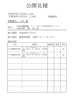 製 モーノポンプNYT40用ステーター 196546用 1個 ほか1件