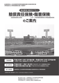 賠償責任保険・傷害保険 賠償責任保険・傷害保険 賠償責任保険・傷害