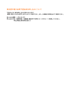東京卓球選手権大会山形県予選会の要項・申込書